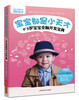 

《为了孩子》精粹丛书·宝宝都是小天才03岁宝宝全脑开发宝典