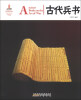 

中国红古代兵书汉英对照