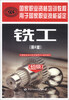 

国家职业资格培训教程铣工第2版初级