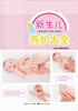 

新生儿养护大全