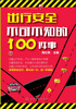 

出行安全不可不知的100件事