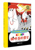 

托芙·扬松经典漫画·姆咪谷故事全集姆咪谷的彗星