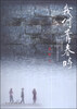

我们青春时