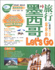 

亲历者：墨西哥旅行Lets Go（最新畅销版）