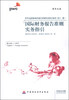 

普华永道国际财务报告准则实务指引系列（第十一册）·国际财务报告准则实务指引（第七章）：外币