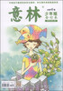 

意林（少年版·2013年22-24·总第43卷，合订本）