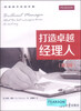 

职场高手实战手册打造卓越经理人第3版