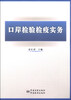 

口岸检验检疫实务