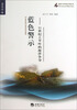

海洋与军事系列丛书·蓝色警示21世纪上半叶的海洋争夺