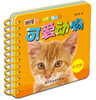 

熊猫兔快乐认知书：可爱动物（0-3岁）