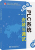 

PLC系统安装与调试