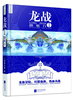 

龙战（1）：踏歌行