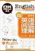 

初中生英语阅读理解：7年级（新标准）