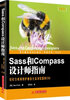 

Sass和Compass设计师指南