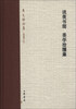 

朱光潜全集（新编增订本）：谈美书简 美学拾穗集