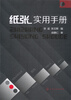 

纸张实用手册