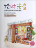 

绘时光·良品：麦砚岛的幸福小物彩铅图绘（附赠品）