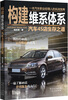 

构建维系体系汽车4S店生存之道