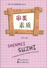 

青少年综合素质提高技巧丛书：审美素质
