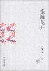 

金陵花开