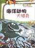 

酷科普发现从这里开始海洋动物大猎奇