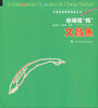 

中国珍稀物种探秘丛书：沧海遗孤·文昌鱼