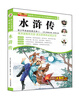 

小笨熊动漫：水浒传/青少年阅读经典文库·语文新课标必读丛书