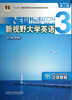 

新视野大学英语（3）：泛读教程（第2版）/“十二五”普通高等教育本科国家级规划教材