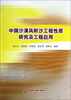 

中国沙漠风积沙工程性质研究及工程应用