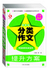 

广泛选材：初中生分类作文·提升方案