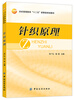 

针织原理