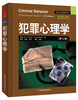 

犯罪心理学第7版