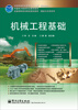 

机械工程基础