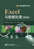 

Excel与数据处理（第5版）