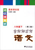 

培优提高班 语文八年级下第2版