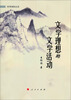 

林涛海韵丛话文学理想与文学活动