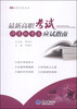 

最新高职考试计算机专业应试指南/高职考试丛书