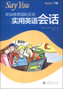 

职业教育国际交流实用英语会话（Book2）（下册）