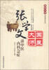 

国医大师亲笔真传系列张学文谈中医内科急症