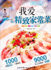 

快乐厨房：我爱精致家常菜