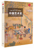 

中国艺术史