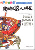 

科学好好玩（17）：我的机器人朋友