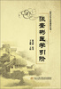 

近代辽宁名医遗珍系列：张奎彬医学引阶