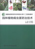 

福建省高职高专农林牧渔大类十二五规划教材园林植物病虫害防治技术