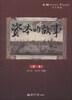 

资本的故事（第1季）（附光盘1张）