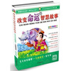 

毛毛虫变蝴蝶·分级阅读·低年级：改变命运的智慧故事