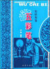 

剪纸故事：五彩笔