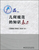

产品几何规范的知识表示
