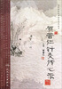 

近代针灸大师传承系列丛书·贺普仁针灸传心录