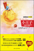 

小王子温暖插画纪念版
